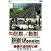 ����� �񓇏c�f �S��12,000km �Œ��Г��ؕ��̗� Vol.2 �֓��E�����E�֐��� [DVD]