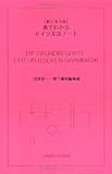 新正書法版 表でわかるドイツ文法ノート の評価・レビュー