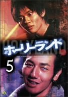 ホーリーランド vol.5 [DVD]