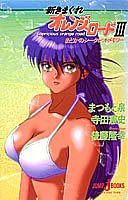 新きまぐれオレンジ★ロード (3) (Jump J books)