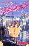 Romancers 2 (ジャンプコミックス)