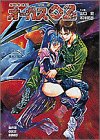 超時空世紀オーガス02〈VOL.3〉 (スーパークエスト文庫)