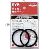 KVK Xパッキンセット 【PZ213NPK】補修用パッキン【PZ213NPK】
