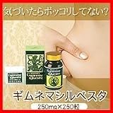 ギムネマシルベスタ　250mg×250粒