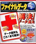FINALDATA スタンダード版 キャンペーン
