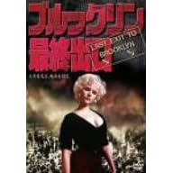 �u���b�N�����ŏI�o�� [DVD]