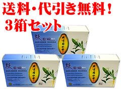 板藍根顆粒(ばんらんこん)３箱セット　