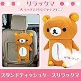 スタンドティッシュケースリラックマ Z95
