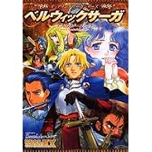 ベルウィックサーガアンソロジーコミック (Bros.comics EX―ティアリングサーガシリーズ)