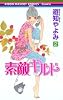 素敵ギルド 2 (りぼんマスコットコミックス)
