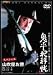 鬼平犯科帳 スペシャル 山吹屋お勝 [DVD]