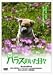 ハラスのいた日々 [DVD]