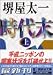 時代末〈上〉 (講談社文庫)