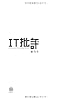 IT批評 創刊号<vol.0>