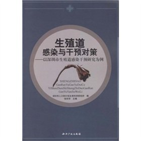 reproductive tract infection and intervention measures in Shenzhen City: A Case Study of Reproductive Tract Infections Intervention