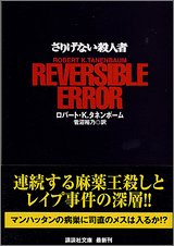 Cover image : さりげない殺人者 (講談社文庫)