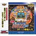 Ultra2000 必殺パチンコWin CR モーレツ原始人E
