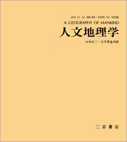 Cover image : A GEOGRAPHY OF MANKIND　人文地理学