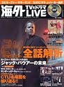 海外TV&ドラマLIVE (バンブームック)