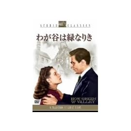 わが谷は緑なりき [DVD]