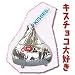 キャンディーディッシュ　キスチョコ
