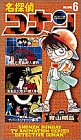 名探偵コナン 6[ビデオ]