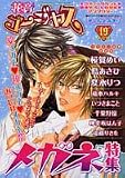 花音ゴージャス 19 (19) (花音コミックス)