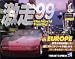 ����99 �`IN EUROPE�`