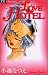 LOVE HOTEL (フラワーコミックス)