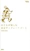 おとなが愉しむ東京ディズニーリゾート　2010－2011 (Disney in Pocket)