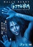 ゴシカ [DVD]