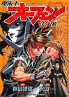 魔術士オーフェンはぐれ旅 (6) (角川コミックスドラゴンJr.)