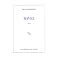 Les grands romans fran�ais du XX�