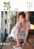 清貧家政婦 剥ぎ取られたエプロン 赤坂ルナ [DVD]