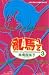Book Ranma 1/2 (Traditional Chinese Edition) (Volume 3)