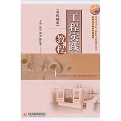 Creative Talents series of textbooks: Engineering Practice Tutorial (non- Machinery)
