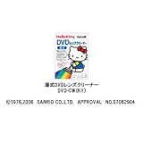 マクセル｜マクセル 映像入りDVDレンズクリーナー（湿式） DVD-CW(KY)