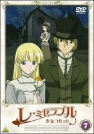 レ・ミゼラブル 少女コゼット 7 [DVD]