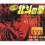 カプセル 北斗の拳バイオレンスヴィネット 全5種セット