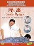 Chinese Medicine Massage: Lumbar Myalgia