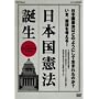 NHK�X�y�V���� ���{�����@ �a�� [DVD]