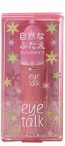 コージー アイトーク (二重まぶた化粧品)