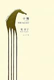 十階―短歌日記2007