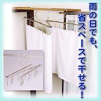 シーツが干せますハンガー