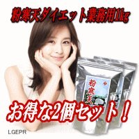 粉寒天ダイエット【業務用】1kg 2個セット