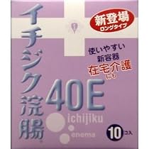 イチジク浣腸40E　10個