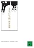 ともだち刑 (講談社文庫)
