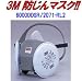 『防じんマスク』アスベスト除去作業用マスク・Lサイズ・6000DDSR/2071-RL2