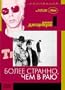 Kollekciya - Jim Jarmusch. Bolee stranno, chem v rayu / Jim Jarmusch`s Collection. Stranger Than Paradise