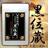 黒位蔵（くろいぞう）